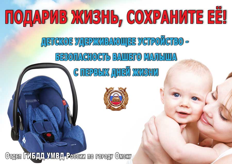 Детское удерживающее устройство – безопасность вашего малыша!